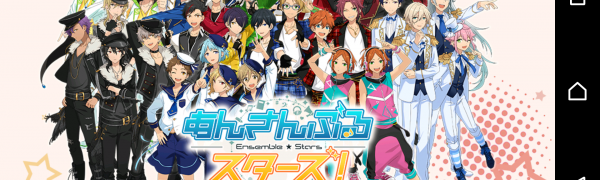 アイドルたちを育てよう! ゲームアプリ「あんさんぶるスターズ!」