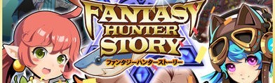 オートモードで楽々バトル! 「ファンタジーハンターストーリー」