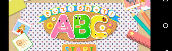 「きいて!さわって!ABC」遊んで英語を学ぼう