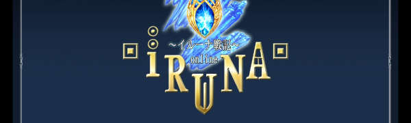 王道のオンラインRPGを表現したゲームアプリ『イルーナ戦記』