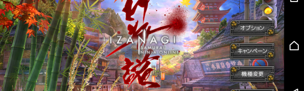 スマホでMMO!「イザナギオンライン」をざっくり紹介
