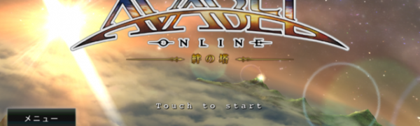 本格MMORPG『アヴァベルオンライン-絆の塔-』