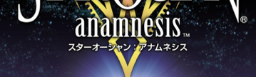 ハイエンドアクションRPG『STAR OCEAN -anamnesis-』