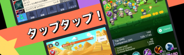 『タップヒーローズ!』の事前情報