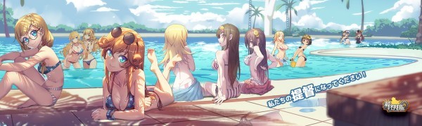 【最終戦艦 with ラブリーガールズ】の事前情報について