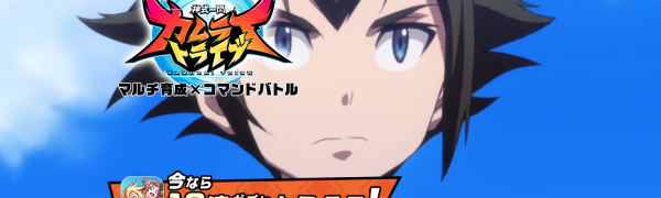 『神式一閃 カムライトライブ』の事前情報