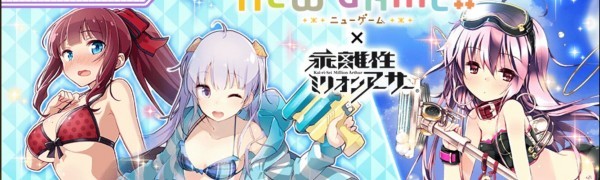 乖離性ミリオンアーサー【NEW GAME!!コラボまとめ】
