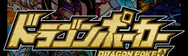 ドラポ【バイオハザードコラボ情報まとめ】