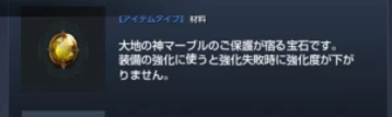 【リネレボ】マーブルの加護について