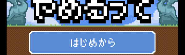 脱出ゲーム「やっぱりあいつ勇者やめるって」シリーズ第2弾。今度こそ勇者は勇者をやめることはできるのか?