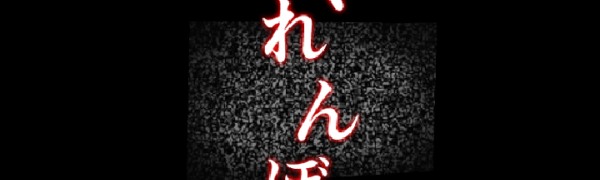 有名な都市伝説をモチーフにしたホラー脱出ゲーム! 「脱出ゲーム ひとりかくれんぼ」!