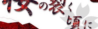 「春の脱出ゲーム-桜の 裂く頃に」 - 不思議な感覚を楽しめる脱出ゲームアプリ!のサムネイル