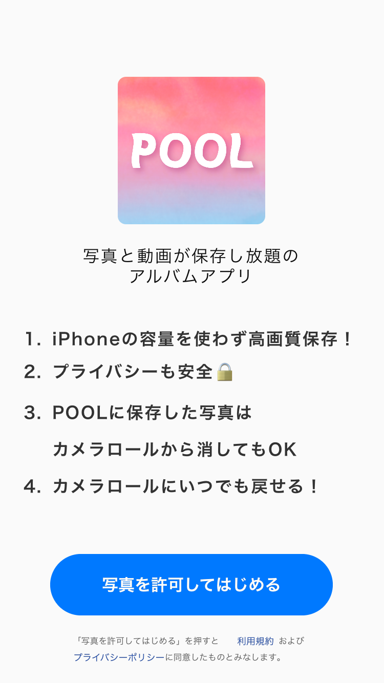 Iphoneの容量で困っている方におすすめ Pool プール Iphone Androidスマホアプリ ドットアップス Apps